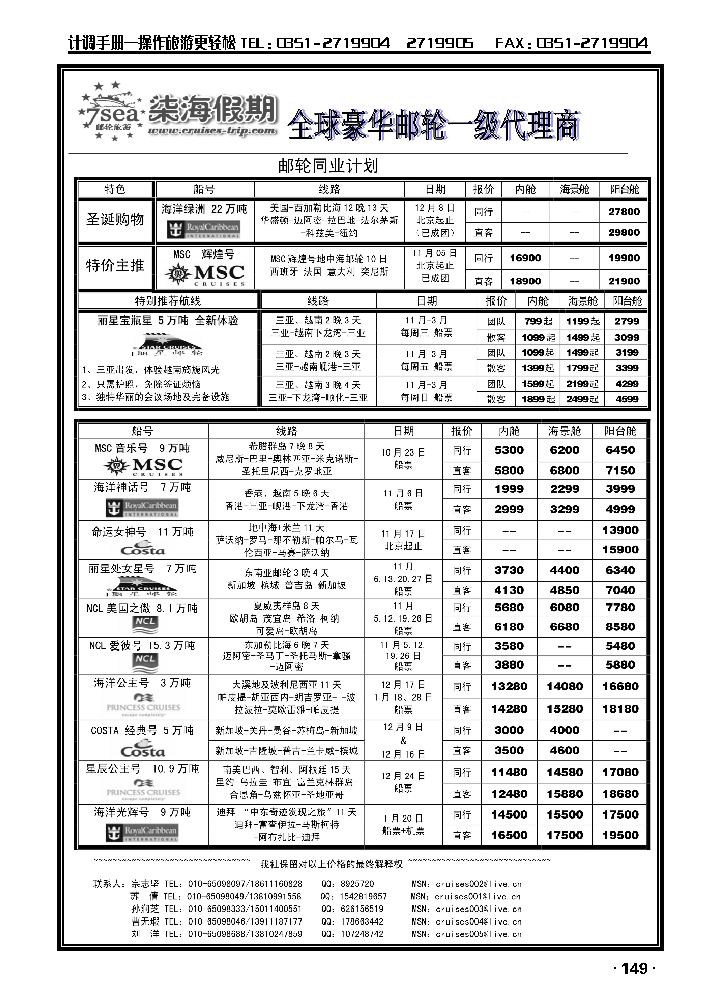 豪华邮轮旅游——柒海邮轮假期_p1