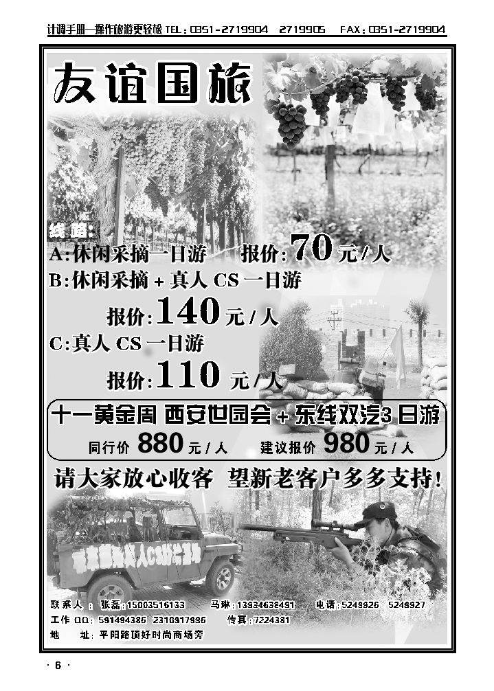 友谊国旅_p1