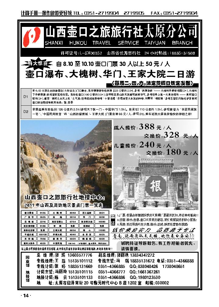 壶口之旅旅行社1_p1