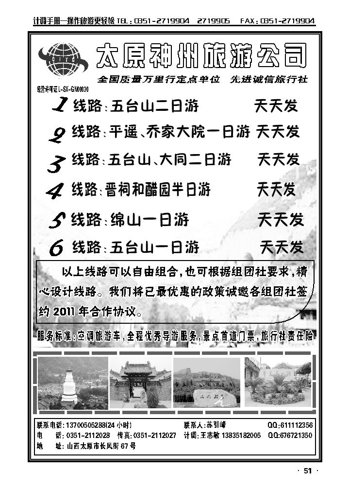 太原神州旅游公司——五大平乔绵山晋祠_p1