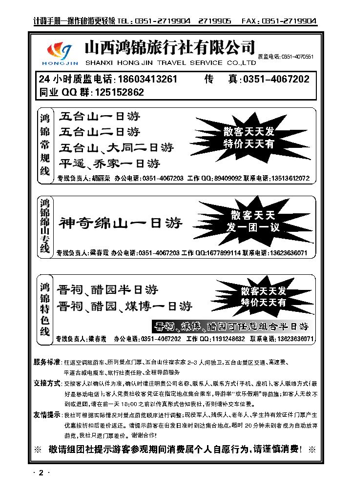 山西鸿锦旅行社有限公司——五大平乔绵山晋祠1_p1
