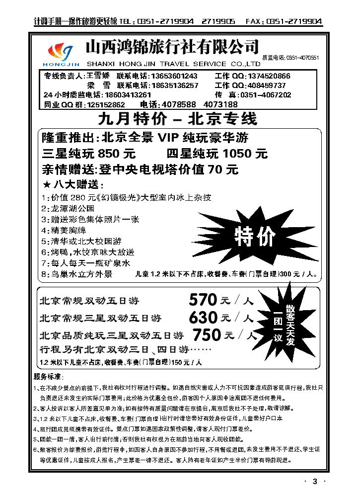山西鸿锦旅行社有限公司——五大平乔绵山晋祠2_p1