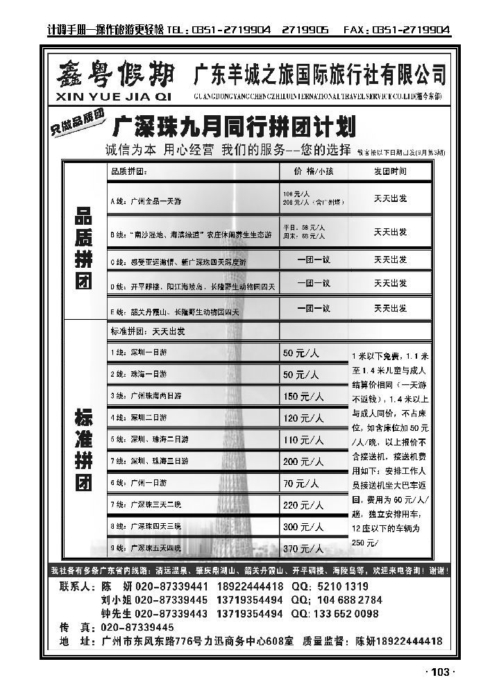 鑫粤假期——广深珠专业地接_p1