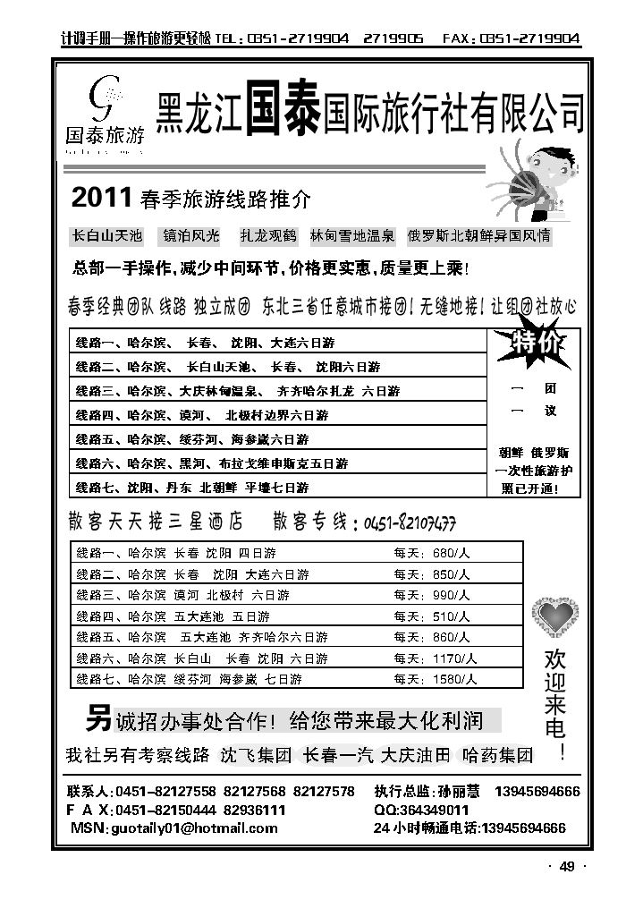 黑龙江国泰国旅（东北专业地接）_p1