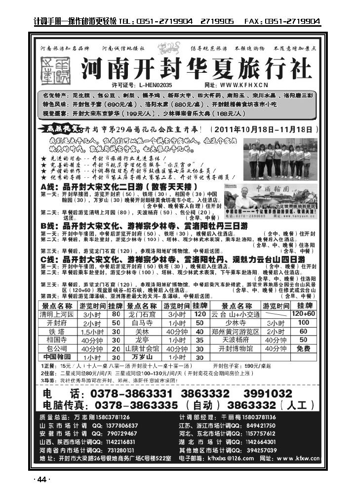 河南开封华夏旅行社——河南旅游知名品牌_p1