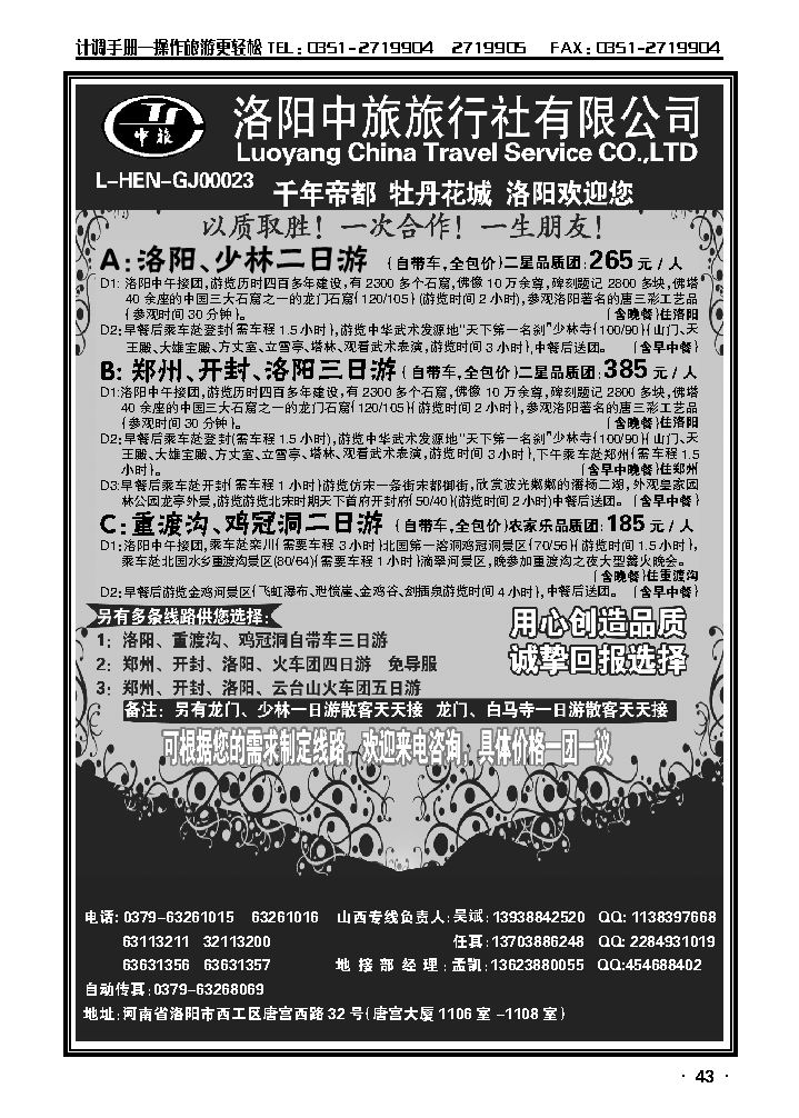 洛阳中旅——河南专业地接_p1