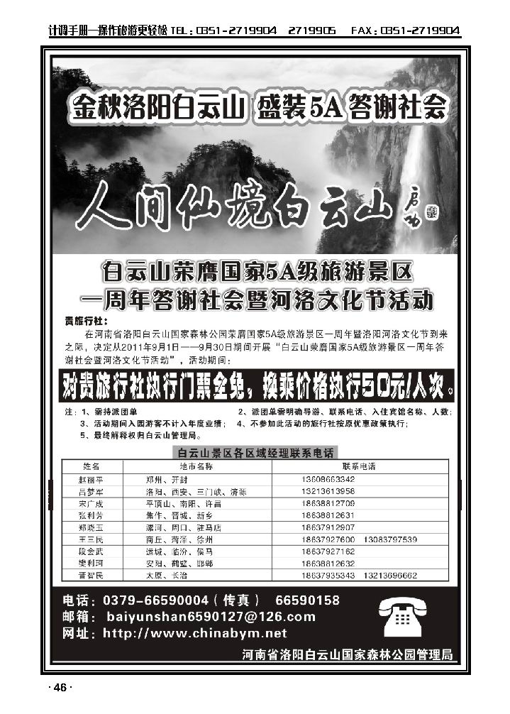 洛阳白云山九月门票全免_p1