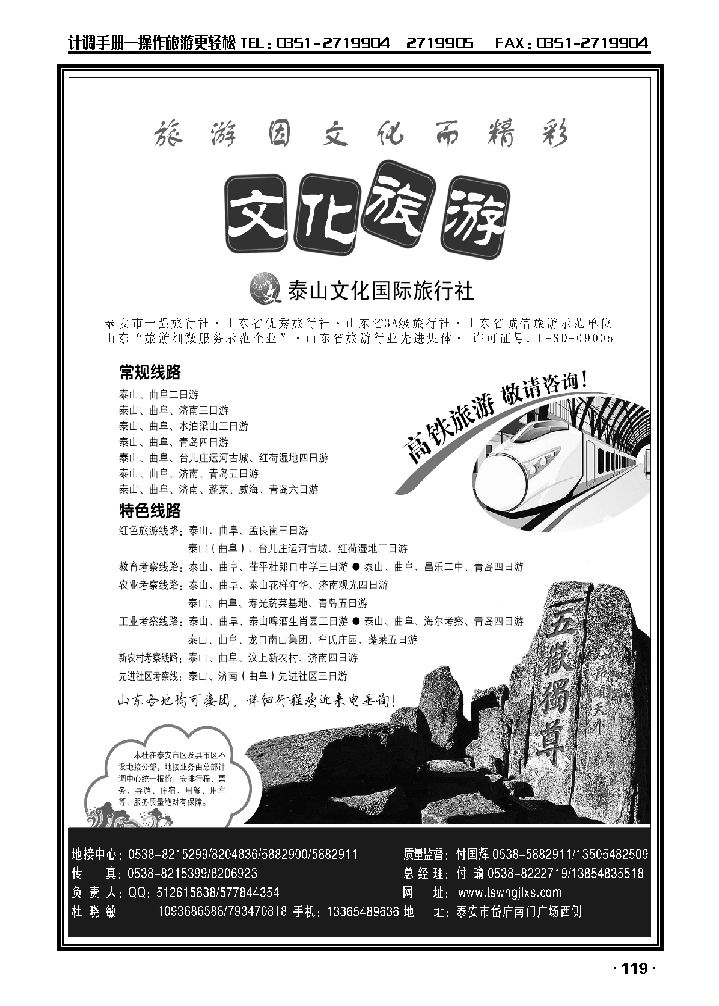 泰山文化国际旅行社_p1