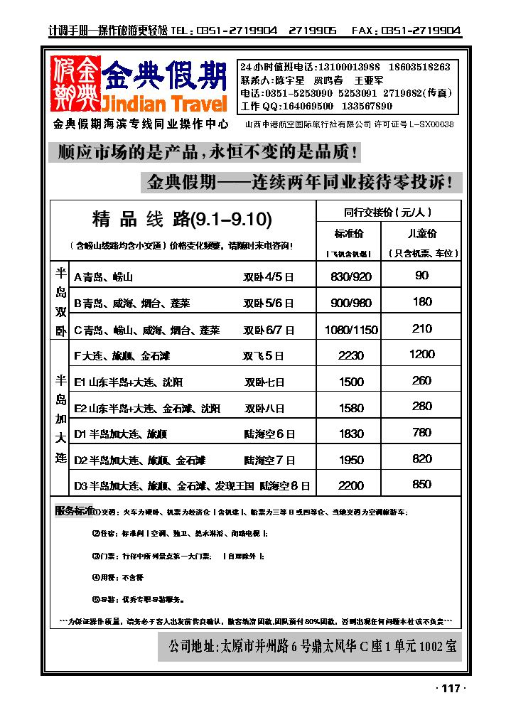 金典假期青岛、大连专线_p1