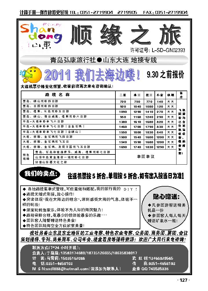 顺缘之旅_p1