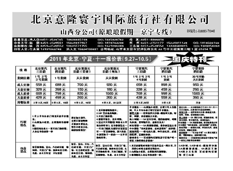 北京意隆寰宇山西分公司——浩人仂_p1