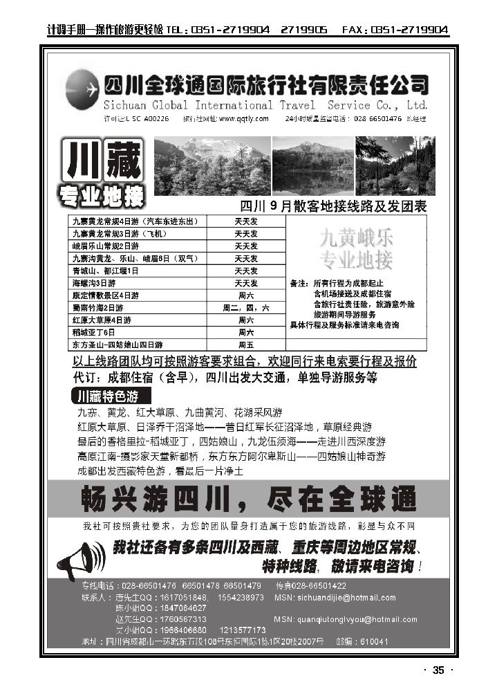 四川全球通_p1