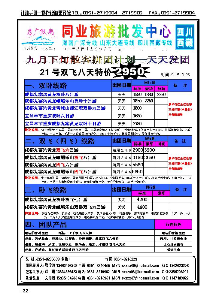 彦广假期——四川专线_p1