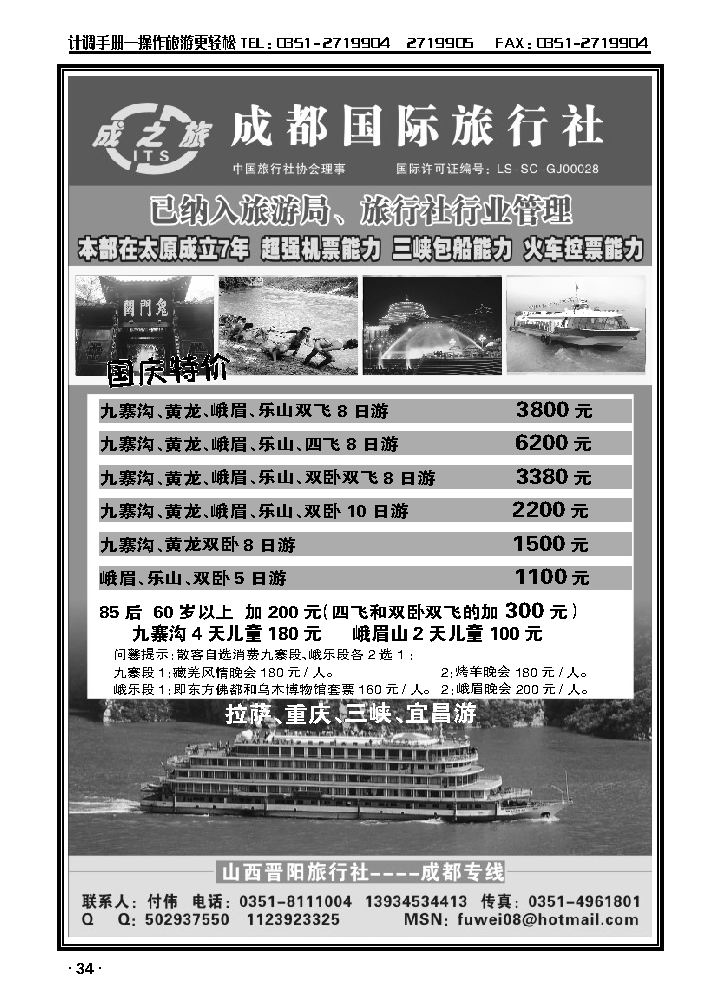 成都国际旅行社_p1