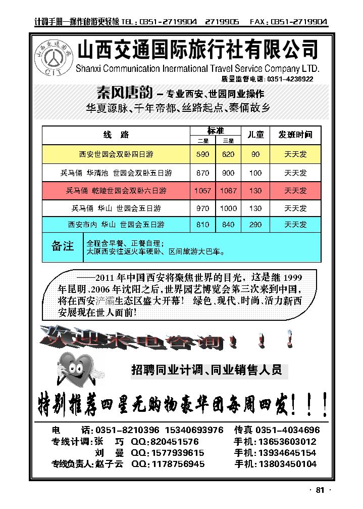 交通国旅——西安专线_p1