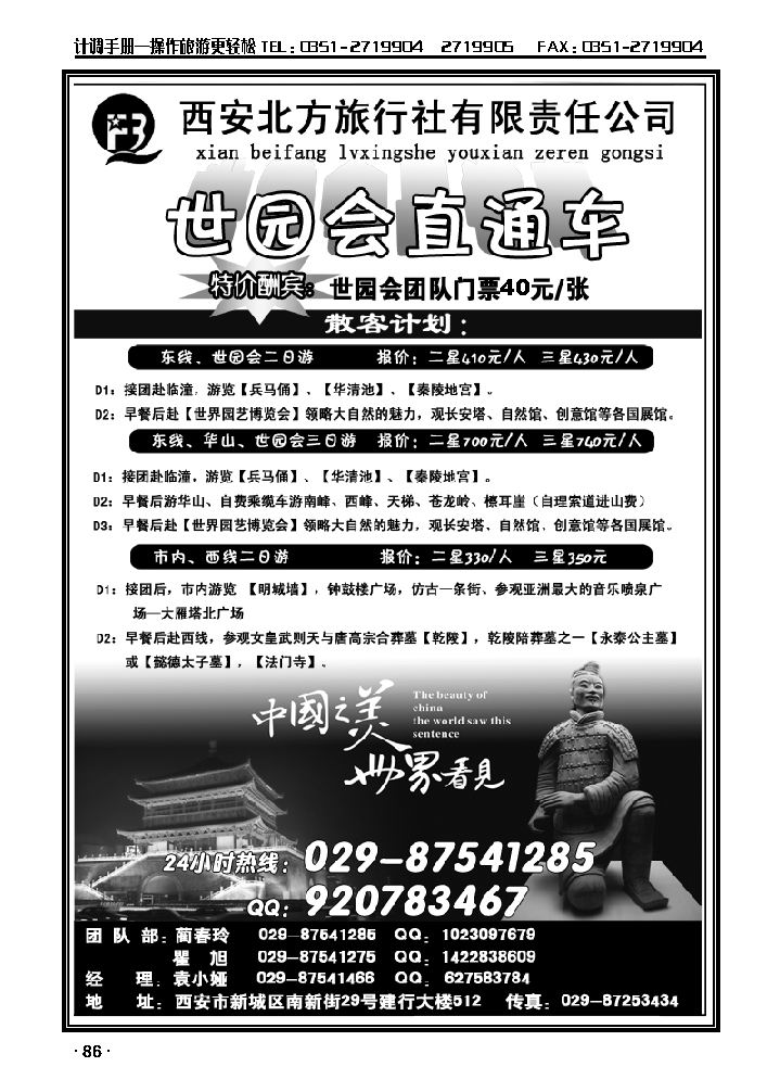 西安北方旅行社——西安专业地接1_p1