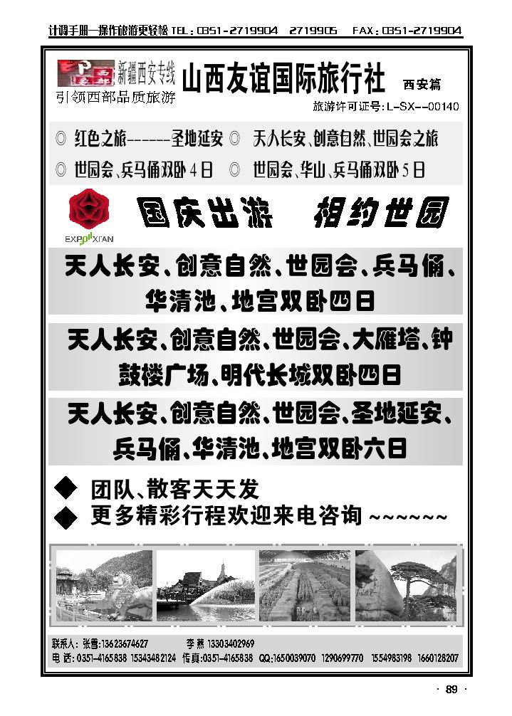 西部印象——西安专线_p1