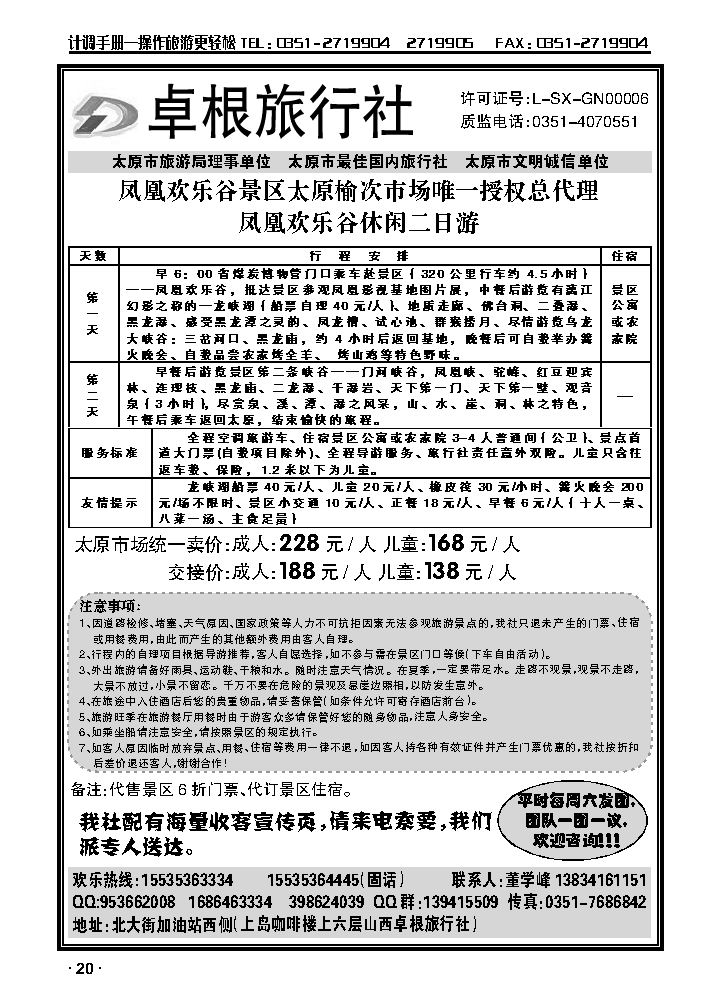 卓根旅行社(凤凰欢乐谷太原办事处)_p1