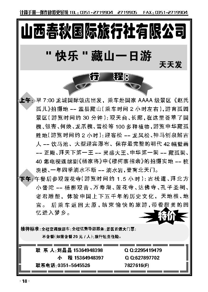 春秋国旅藏山_p1