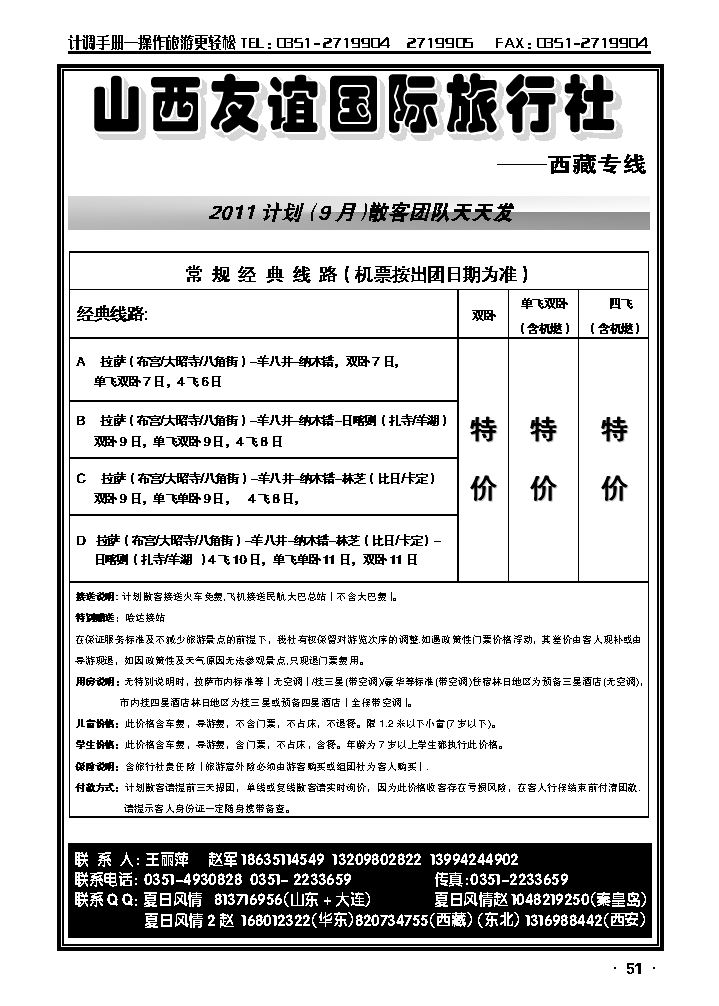 友谊夏日风情——西藏专线_p1