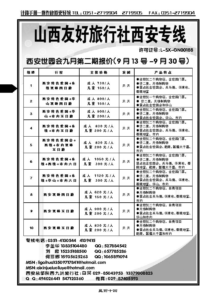 山西友好旅行社西安专线（西安全市最低价）_p1