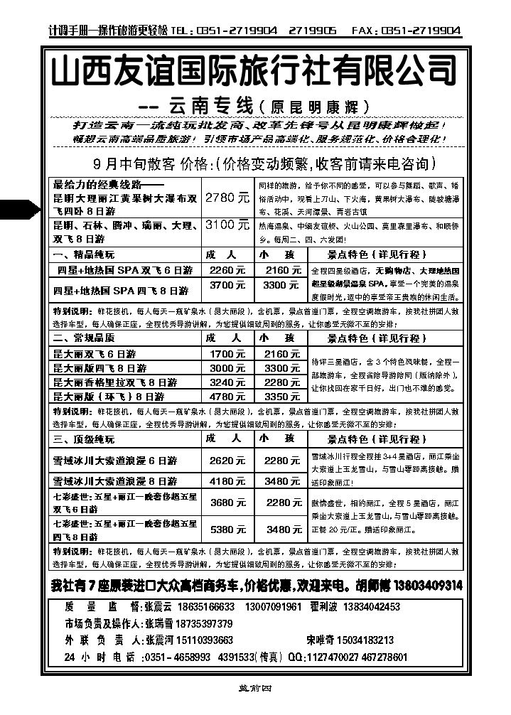 昆明康辉旅行社_p1