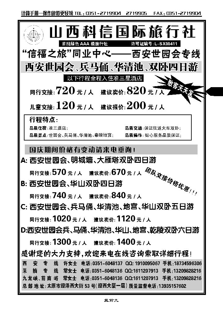 科信国旅同业中心——陕西专线1_p1