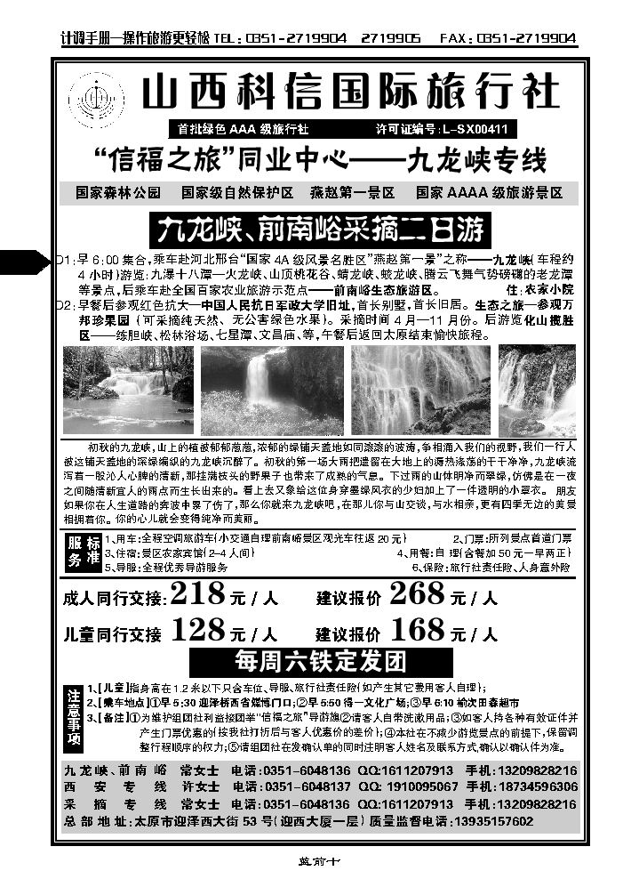 科信国旅同业中心——陕西专线2_p1