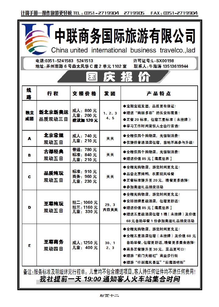中联商务国旅北京、西安专线_p1