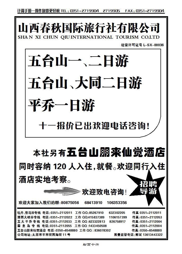 五台山朋来仙觉酒店_p1