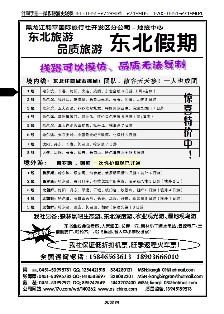 东北假期——东北全线批发_p1
