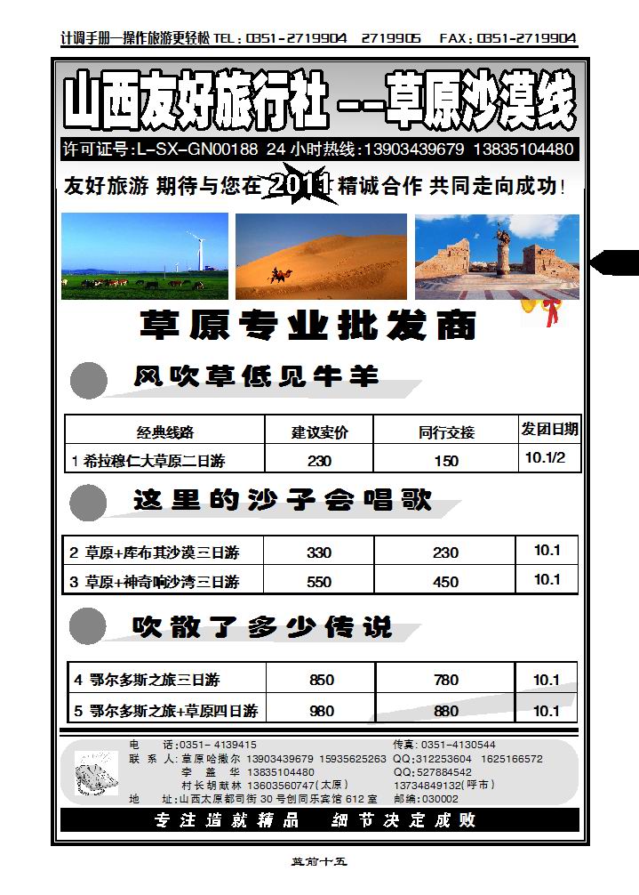 山西友好旅行社_草原沙漠线_p1
