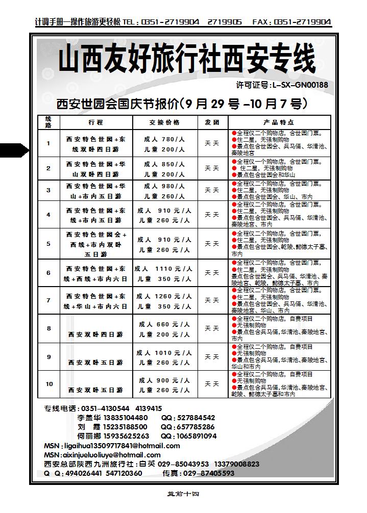 山西友好旅行社西安专线（西安全市最低价）_p1