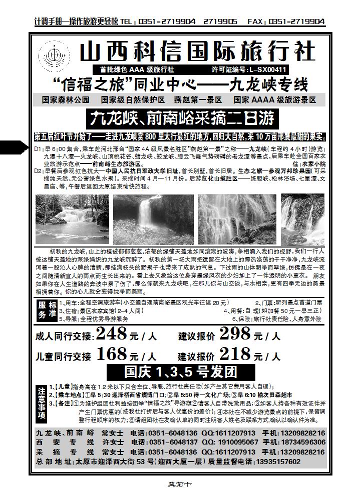 科信国旅同业中心——九龙峡专线_p1