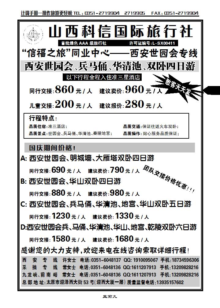 科信国旅同业中心——陕西专线_p1