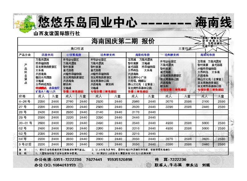 悠悠乐岛——山西友谊_p1