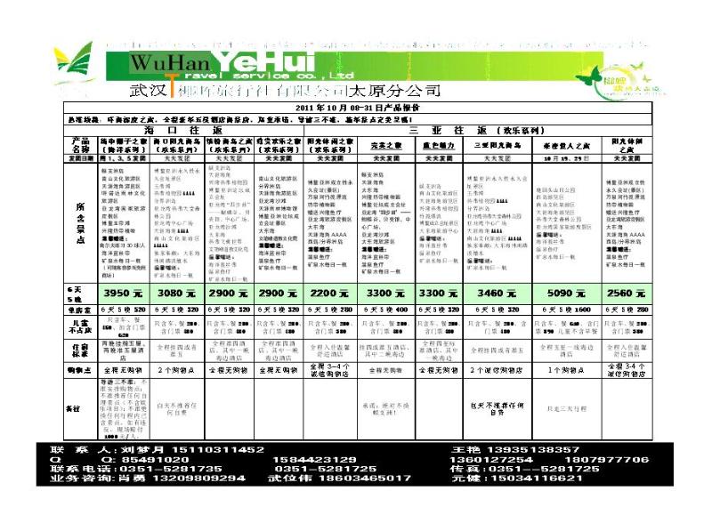 海南椰晖旅行社太原分公司_p1