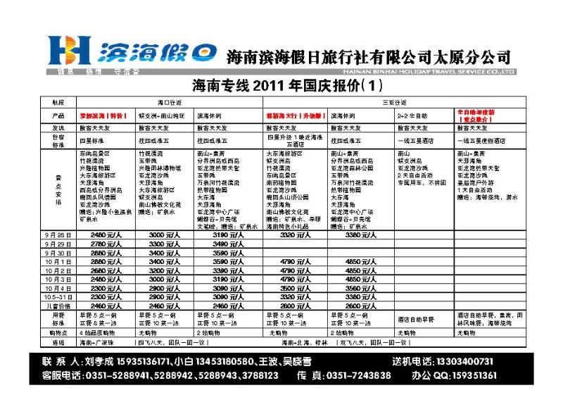 海南滨海假日旅行社有限公司2_p1