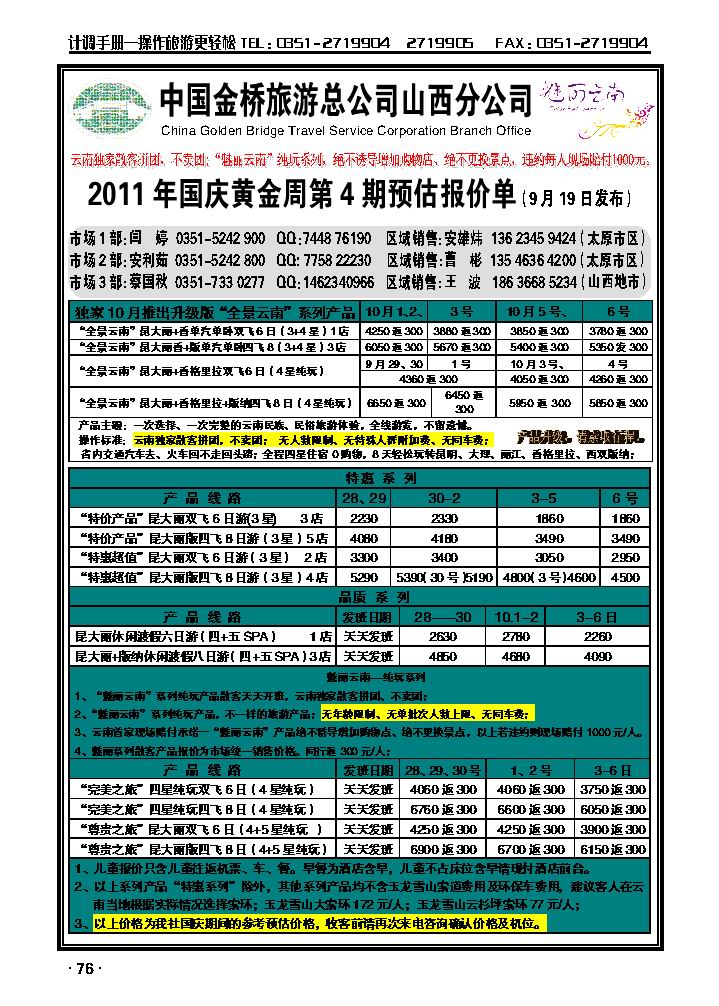 中国金桥旅游总公司山西分公司_p1