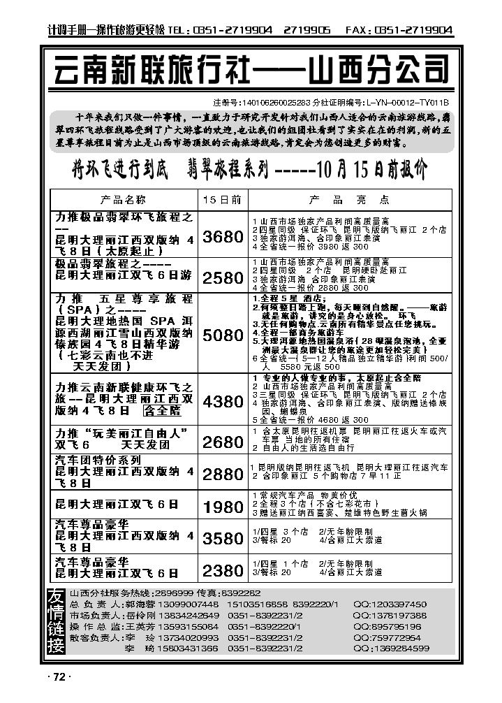 云南新联旅行社——太原分公司_p1