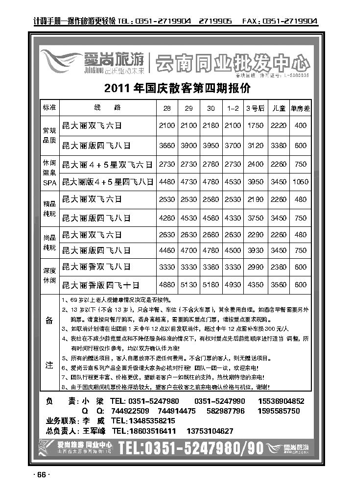 太原旅游中心——云南专线_p1
