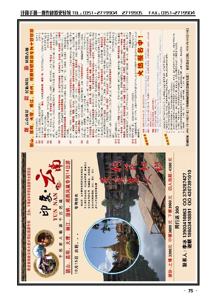 宏远假期——昆明专列_p1