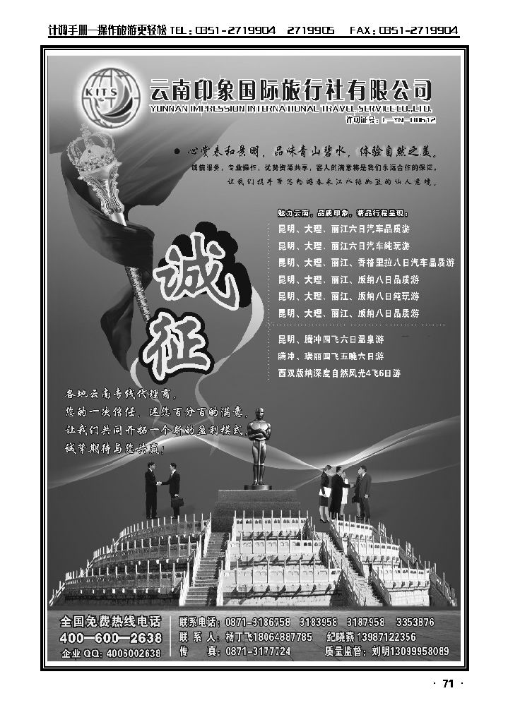 昆明印象国际旅行社：云南品质专线地接_p1
