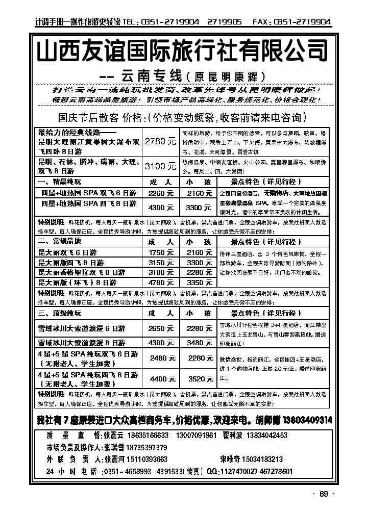 昆明康辉旅行社_p1