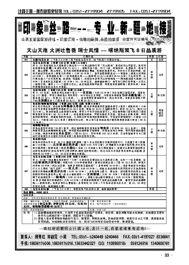 山西友谊国旅——印象江南新疆专线_p1