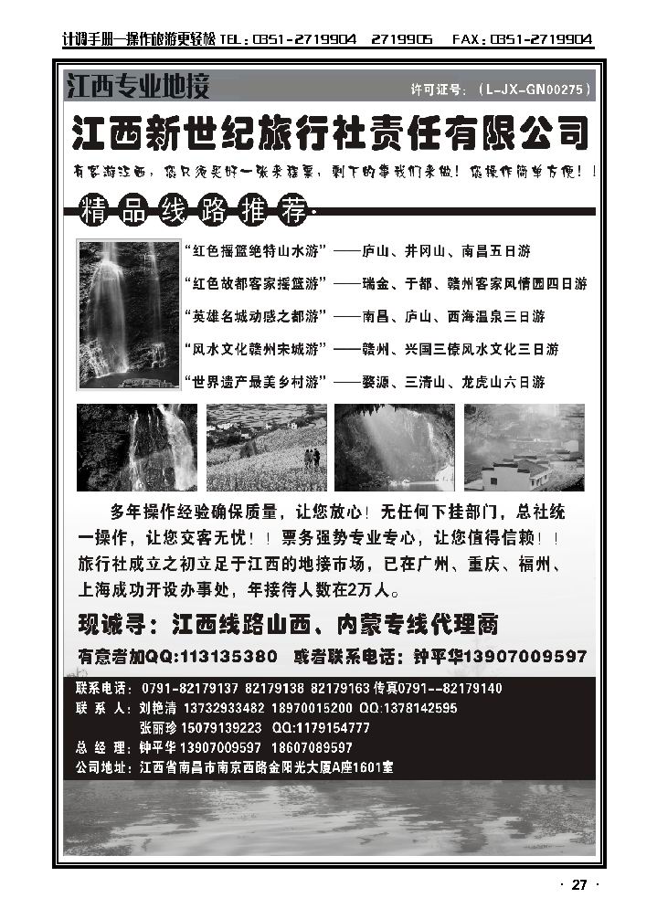 江西新世纪旅行社_p1