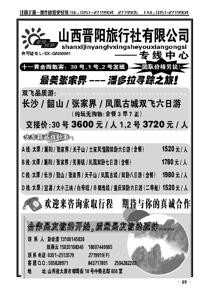 山西晋阳旅行社——彭金波_p1