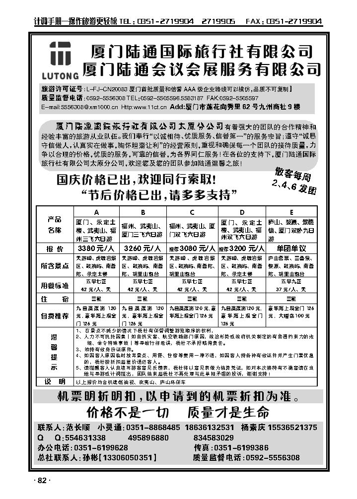 厦门陆通_p1