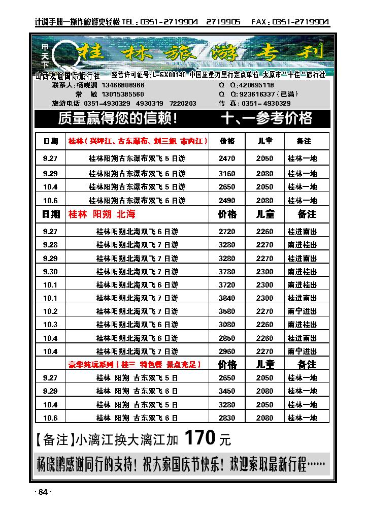 友谊国旅（甲天下）1_p1