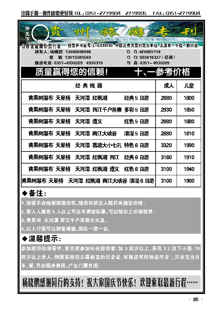友谊国旅（甲天下）2_p1